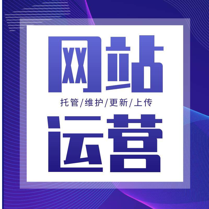 在互联网时代，选择合适的网站建设公司对于企业来说至关重要。今天我们就来聊聊如何挑选一家靠谱的建站服务商。